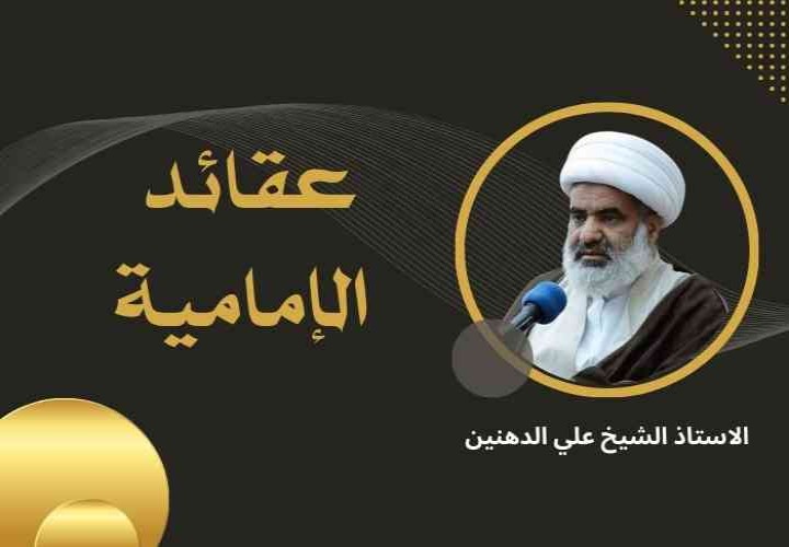 دورة عقائد الامامیة للمظفر
